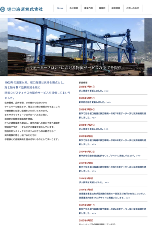 堀口海運株式会社
